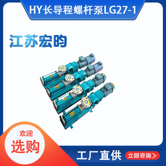 長導(dǎo)程螺桿泵LG27-1